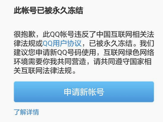 嚴(yán)打色情 騰訊發(fā)飆永久封禁1800個QQ號