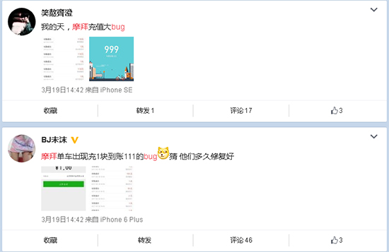 充1元得111元！摩拜安卓版app出現(xiàn)致命漏洞