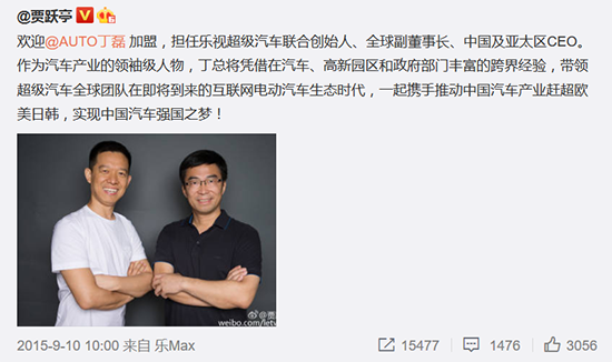 由于健康問題！樂視汽車聯合創始人宣布辭職