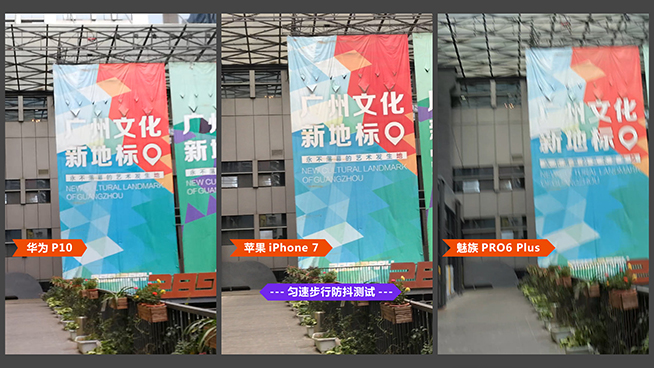 防抖誰更穩？華為P10對比iPhone 7/魅族PRO 6 Plus