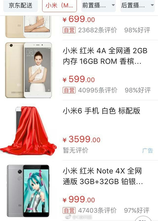 高達(dá)3599元？ 小米6白色版預(yù)約頁(yè)面曝光