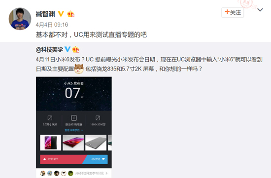 不帶這么賣隊(duì)友的 UC震驚部提前偷跑小米6