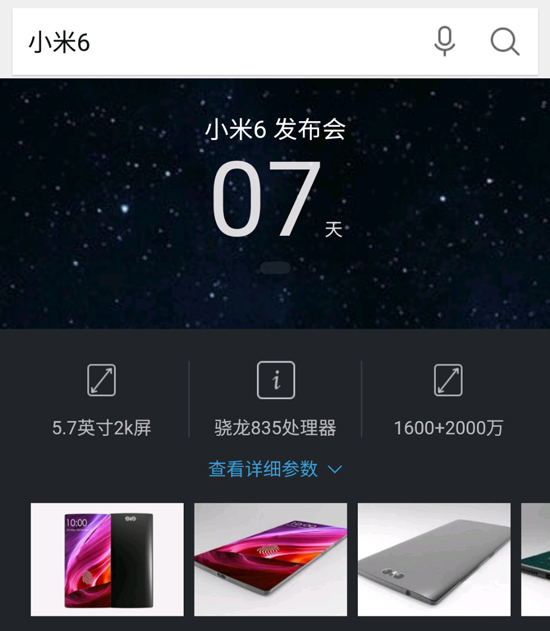 不帶這么賣隊(duì)友的 UC震驚部提前偷跑小米6