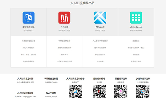 影視迷福音！人人影視帶著幾款新產品強勢回歸