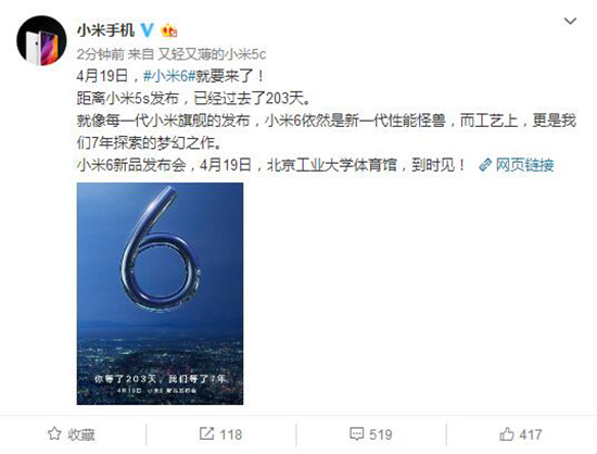 7年全新工藝？ 小米6將于4月19日發布
