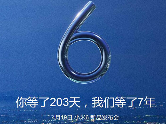 1999元或許將成為歷史？ 小米6傳聞匯總