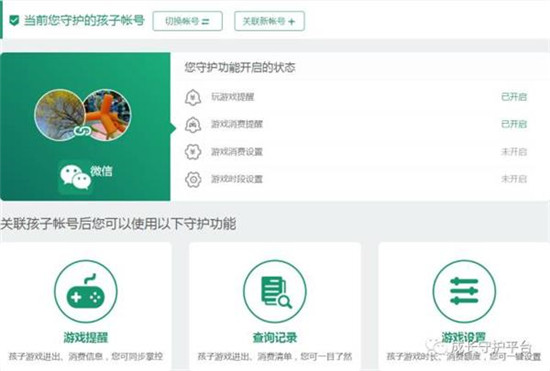 小學(xué)生的噩夢！騰訊成長守護(hù)平臺(tái)2.0版本上線