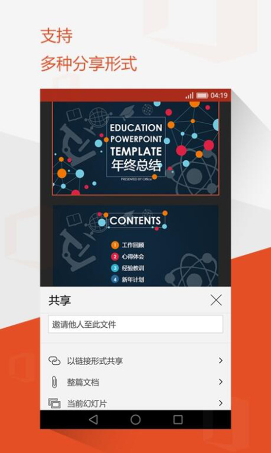 安卓版Office新發布！Word/Excel/PPT三合一