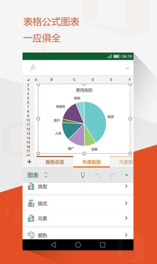 安卓版Office新發布！Word/Excel/PPT三合一