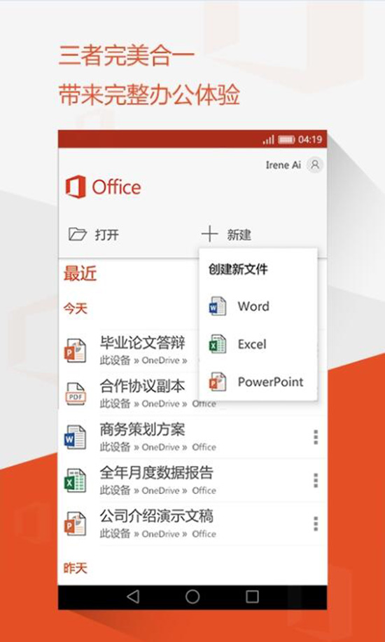 安卓版Office新發布！Word/Excel/PPT三合一