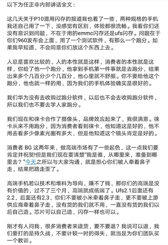 疑似任正非內部講話曝光：eMMC版P10手機可退？