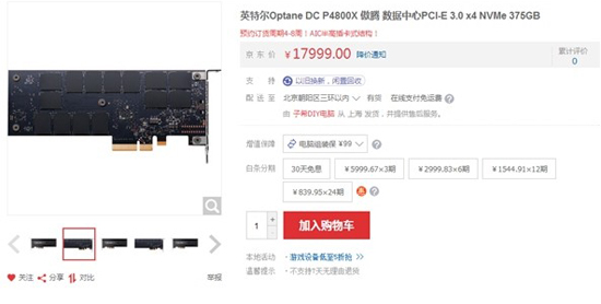 比官方貴這么多？Intel傲騰SSD國內(nèi)首賣：17999元