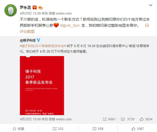 錘粉不遠(yuǎn)萬里參加發(fā)布會(huì) 羅永浩送新機(jī)聊表心意