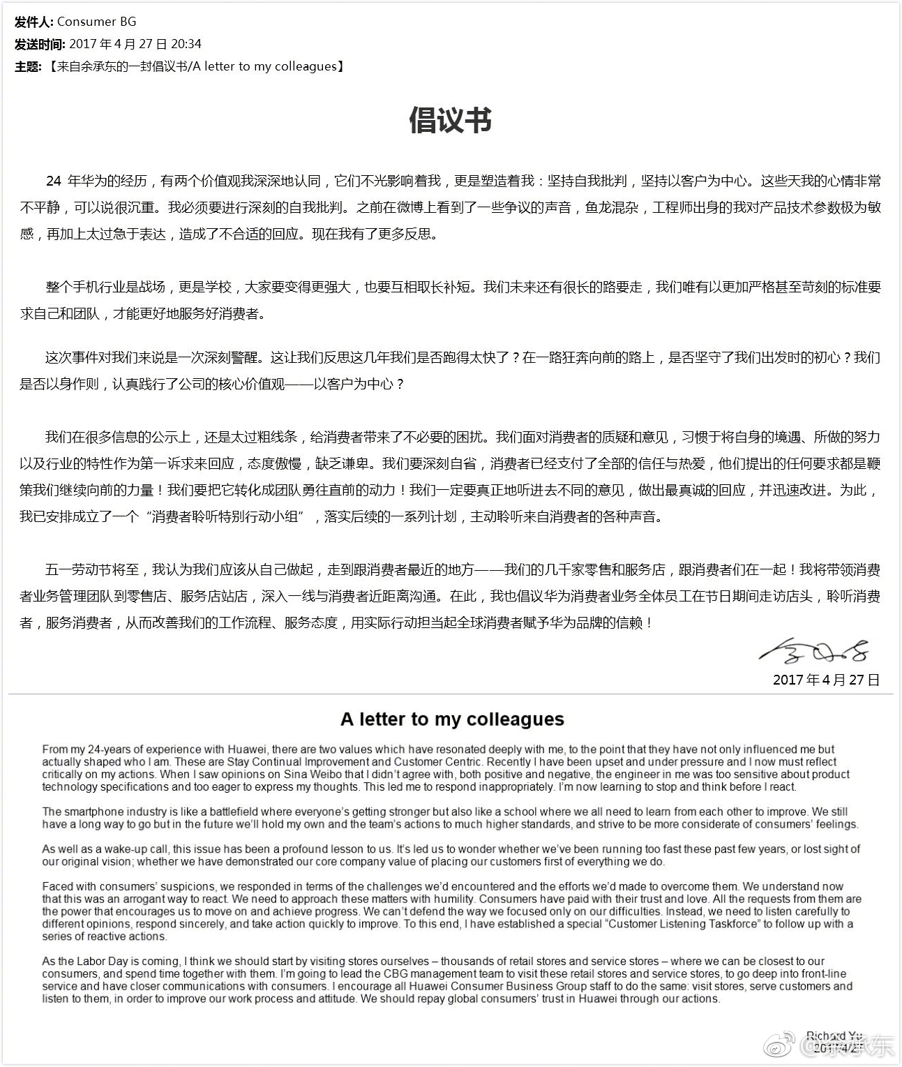 華為P10事件余承東再度發聲：反思，成立特別小組