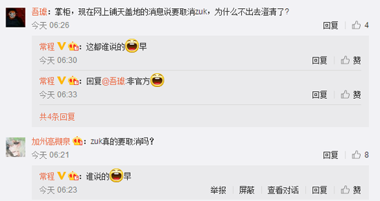 ZUK CEO出面辟謠部門取消傳聞：語氣不夠堅定