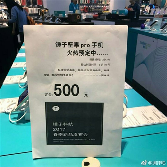 堅果Pro發布在即 預熱海報暗藏玄機