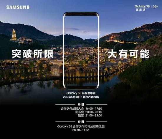 豬隊友上線！三星S8售價5688元起 國行標配UFS2.1閃存