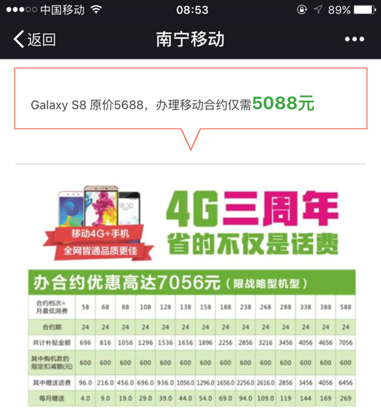 豬隊友上線！三星S8售價5688元起 國行標配UFS2.1閃存