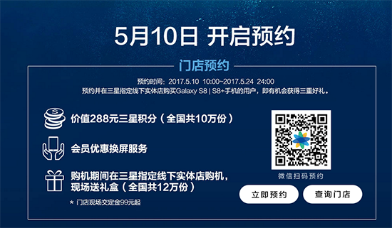 國(guó)行三星S8/S8+開啟預(yù)訂：6GB版S8+確定！