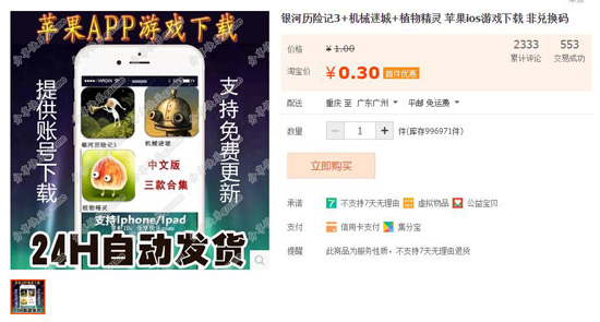 開發者欲哭無淚 App Store多款熱門應用被賤賣