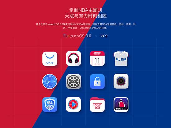 vivo X9 NBA定制版明早10點首發！售價2998元
