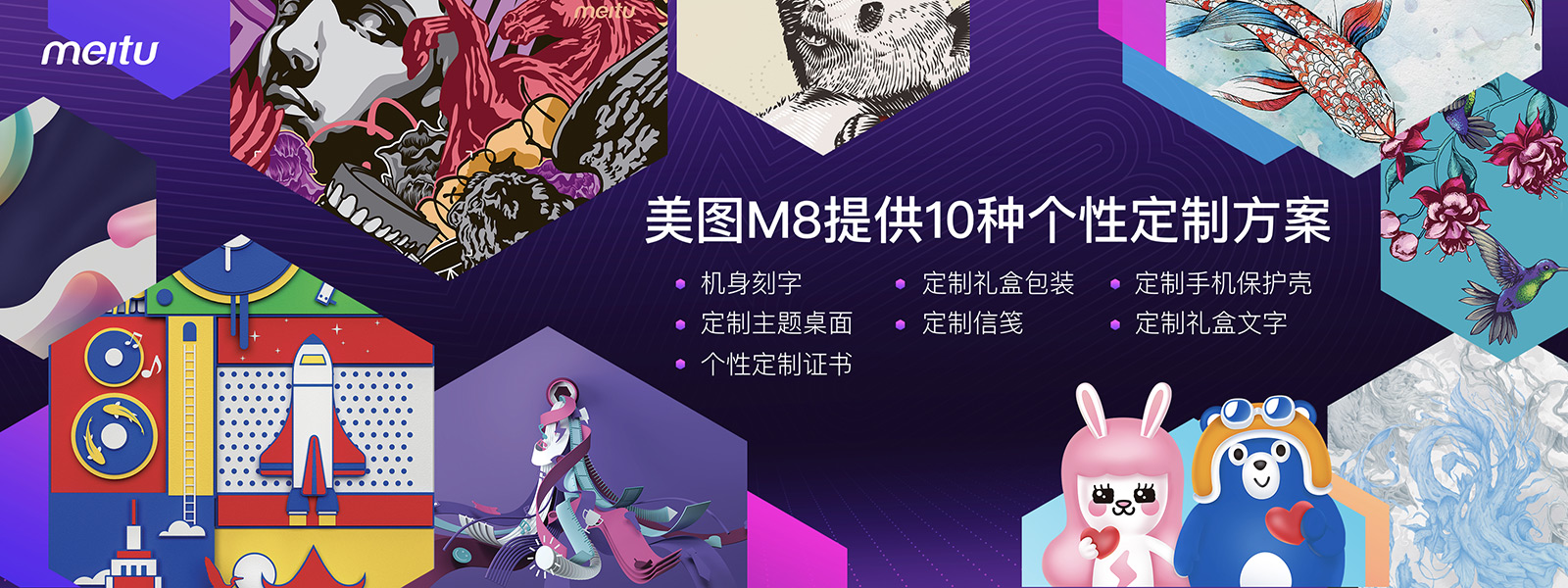 人工智能+個(gè)性定制，六曲面美圖M8發(fā)布