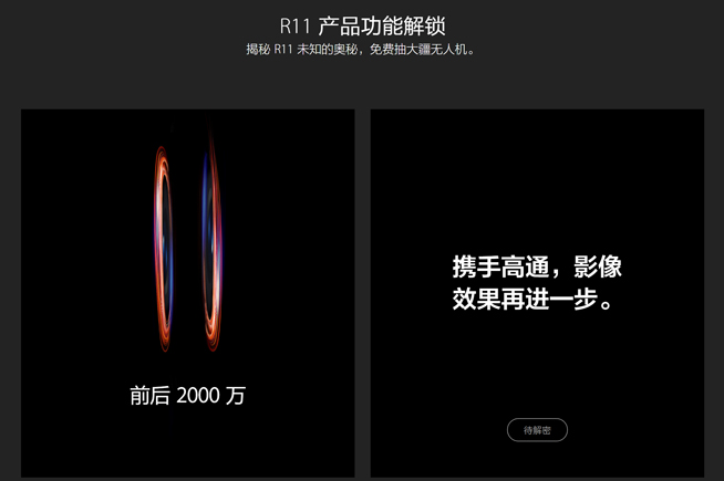 2000萬雙攝確認(rèn)！OPPO R11真要獨(dú)占驍龍660？