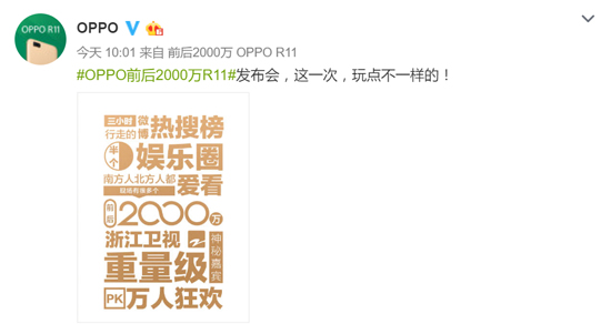 大咖云集規(guī)模超大 OPPO R11發(fā)布會(huì)要搞事情！