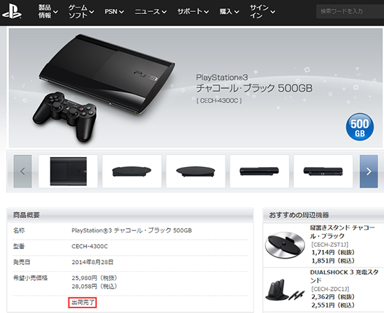 經典再見！最后一款PS3主機宣布停產