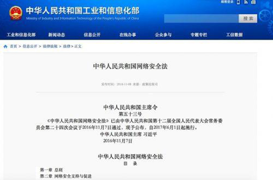《網絡安全法》今日起施行：共同營造良好網絡環境