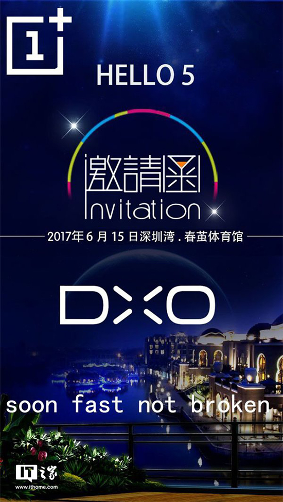 疑似一加5邀請函曝光：6月15日深圳發布