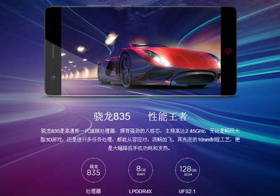 猛獸級配置！全球首款8GB運存手機nubia Z17發布