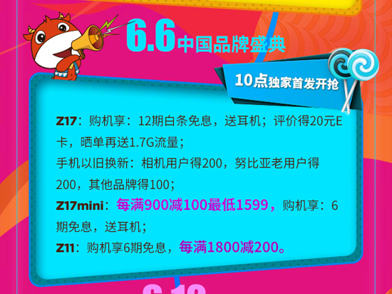 最強旗艦nubia Z17明日首發 CEO親自送貨福利多