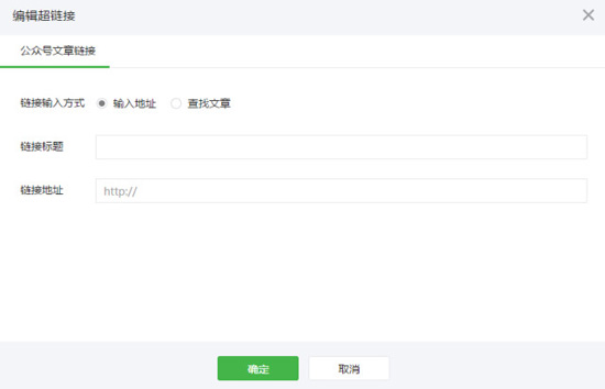 欲與蘋果搶頭條？微信公眾平臺開放全平臺超鏈功能