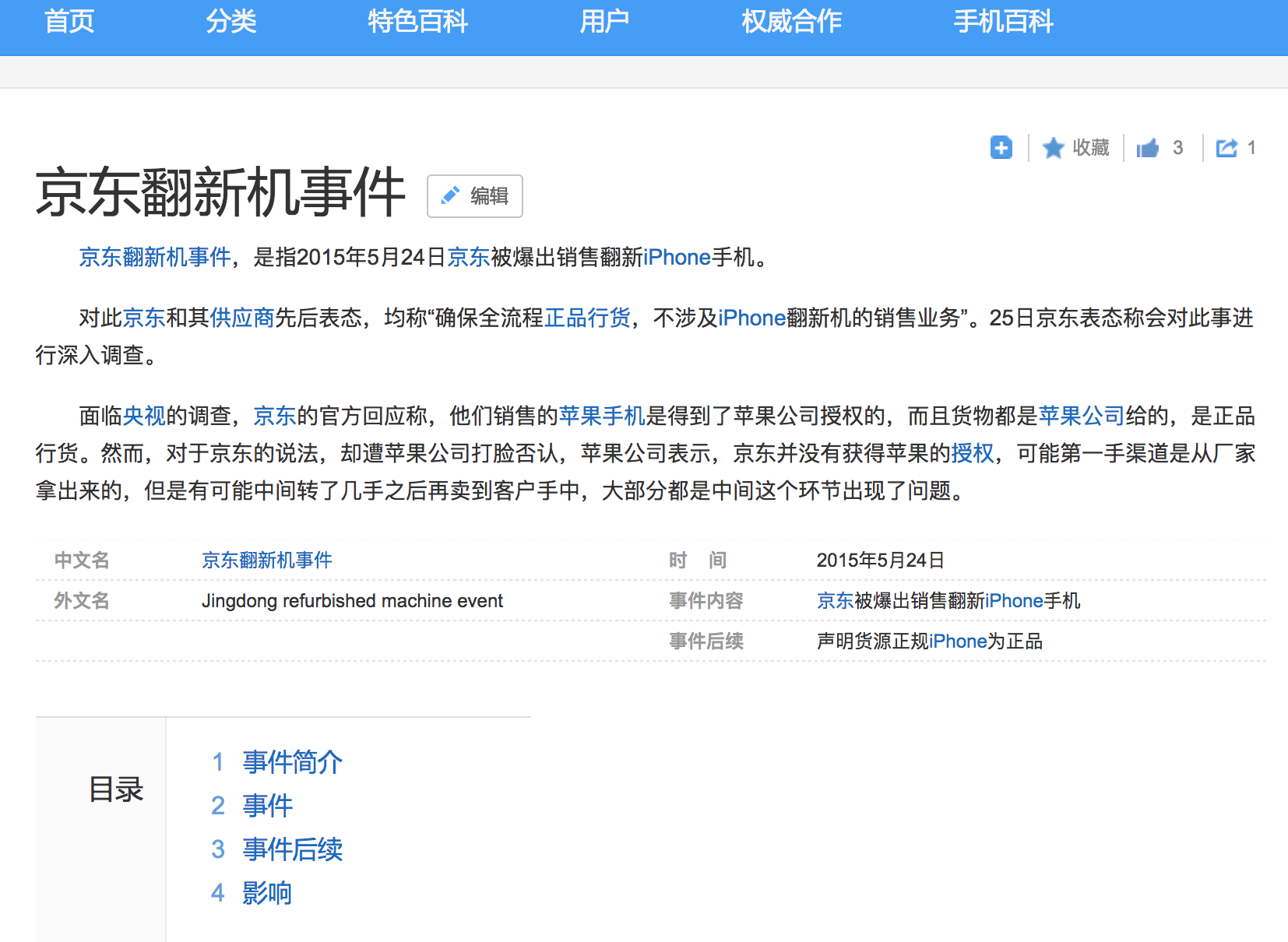 618電商iPhone大降700促銷，再陷翻新風(fēng)波