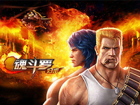 超越《王者榮耀》！《魂斗羅：歸來(lái)》榮登App Store榜首