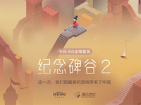 《紀念碑谷2》神作歸來 這幾款游戲同樣不容錯過