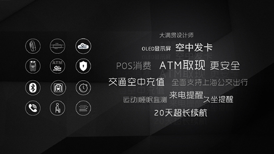 無(wú)卡時(shí)代 華米聯(lián)合建行發(fā)布米動(dòng)手環(huán)：399元
