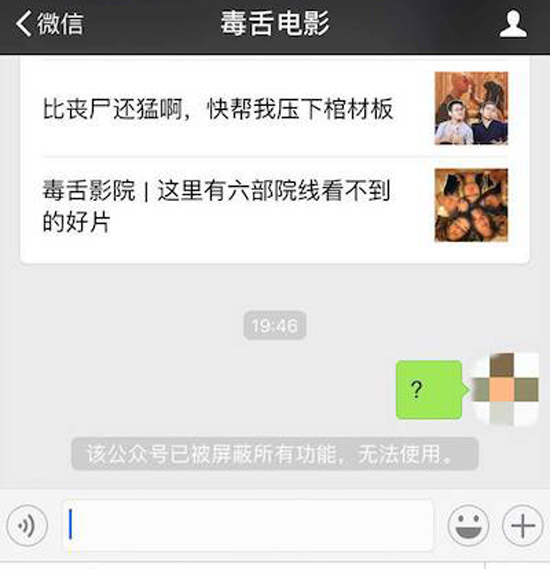毒舌電影和嚴肅八卦躺槍？微信一次性封了25個娛樂大V