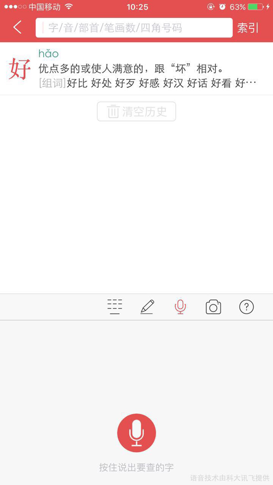 新華字典官方App上線：功能全面 央視名嘴獻聲 