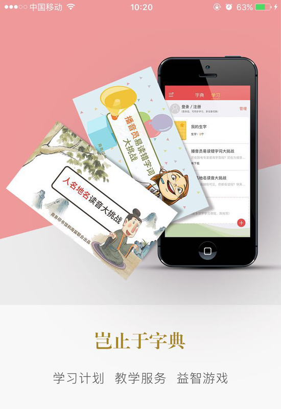 新華字典官方App上線：功能全面 央視名嘴獻聲 