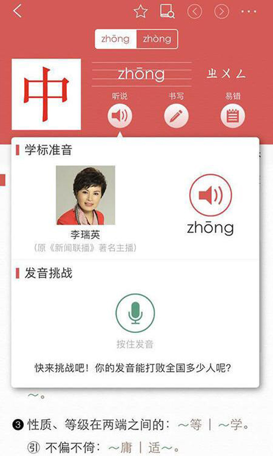 新華字典官方App上線：功能全面 央視名嘴獻聲 