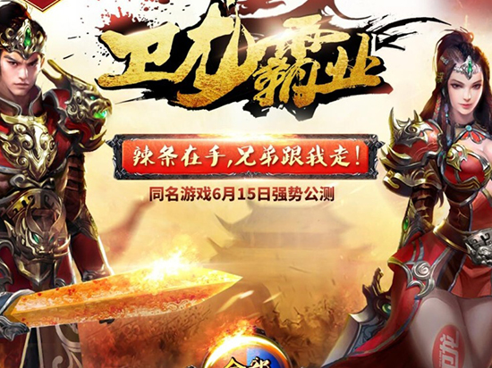 衛(wèi)龍辣條手游終于上線 但這畫風(fēng)很辣眼！