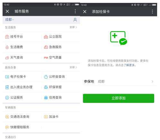 醫保移動支付成新戰場？ 支付寶上線“電子社保卡”功能