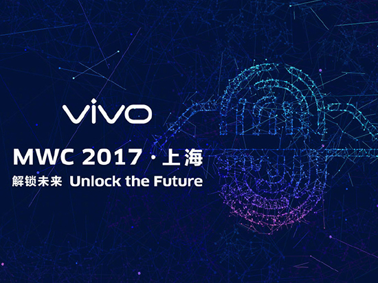 解鎖黑科技！vivo將首發屏下光學指紋解鎖技術