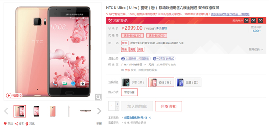 HTC U Ultra：才賣3個月就半價大促銷 跳水我只服HTC