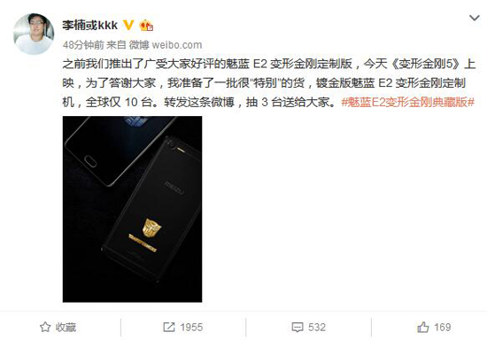 限量發售！魅藍E2變形金剛鍍金版：全球僅10臺