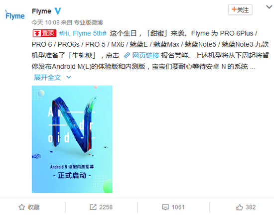 不再萬年Android 5.0！ Flyme安卓N內測招募開啟