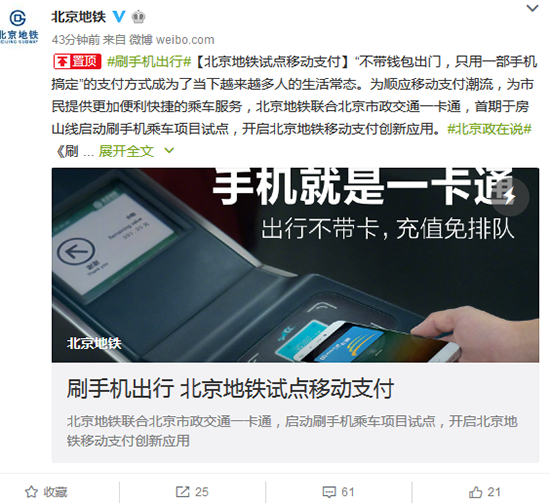 蘋果用戶要哭了 iPhone不支持刷手機進北京地鐵