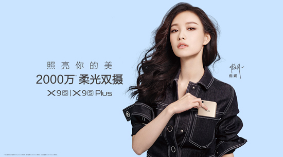 vivo X9s系列7月發布：2000萬柔光雙攝 女神代言